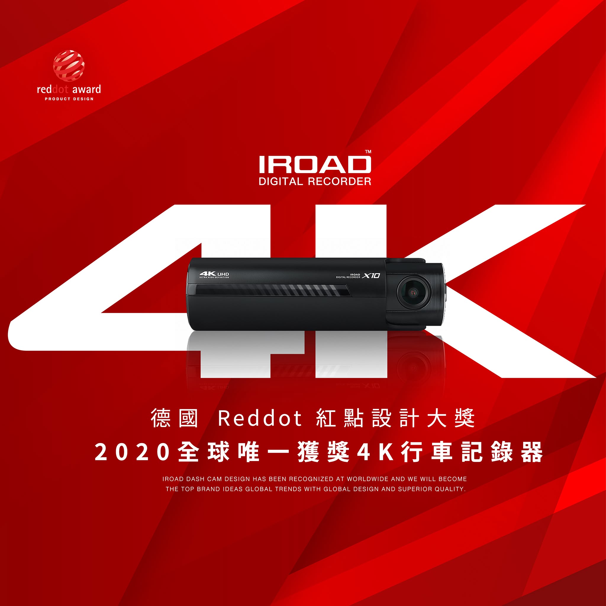 IROAD X10 榮獲 2020 德國紅點設計大獎