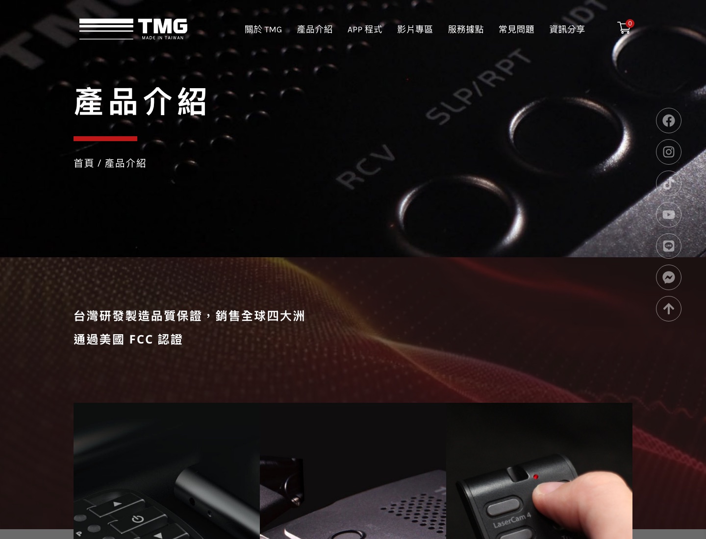 TMG 購物官網 電腦版產品介紹頁